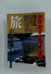 旅 1 1992　今年おすすめの肩