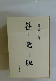 笹竜胆