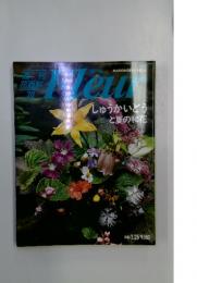 Fleur　週刊 花百科 70　しゅうかいどう と夏の和花