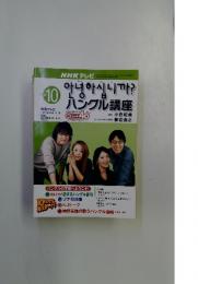ハングル講座　2002年10月号