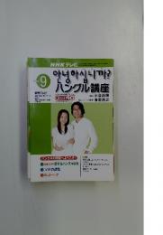 ハングル講座　2002 9