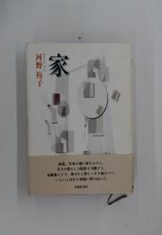 家
