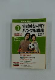ハングル講座　2002年3月号