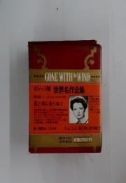 GONE WITH the WIND