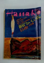 Hanako　1990年2月号　No.84