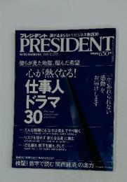 PRESIDENT　2008年12月号