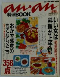 anan　料理BOOK