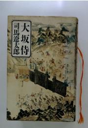大坂侍