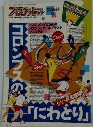 月刊バスケットボール　1994年1月
