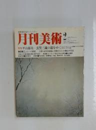 月刊美術:　1982年2月No.77