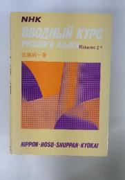 BBOAHLIA KYPC PYCCKOO 3bIKA M3Aanne 2 e