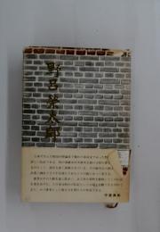 野呂栄太郎