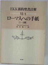 ローマ人への手紙