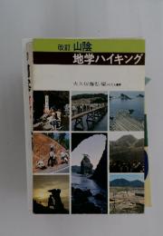 地学ハイキング