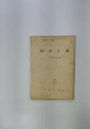 阿Q正傳