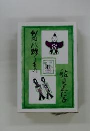 竹田八號も力