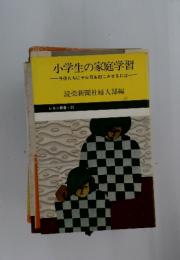 小学生の家庭学習 子供たちにヤル気を起こさせるには