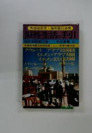 海外生活の手引