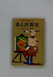 まんが教室