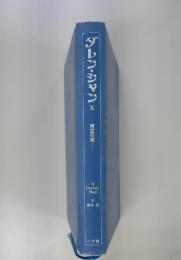 ダレン・シャンX　精霊の湖
