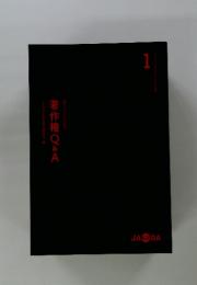 著作権Q&A　1