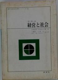 経営と社会