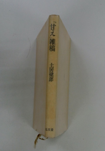 麻雀入門(栗原安行) / 古本配達本舗 / 古本、中古本、古書籍の