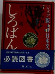 しろばん