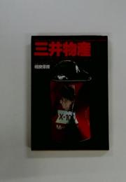 三井物産