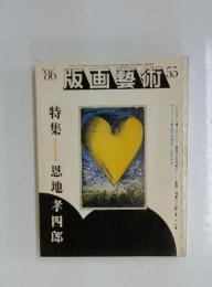 版画藝術55