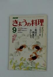 きょうの料理　昭和60年9月1日号