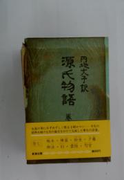 源氏物語