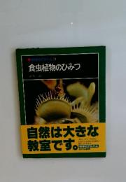 自然は大きな教育です