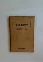 児童心理学