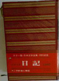 日記　1967