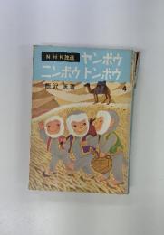 ヤンボウ ニンボウトンボウ　4