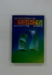 ザクリエイティブマン
