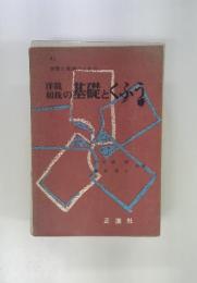 洋裁和裁の基礎とくふう