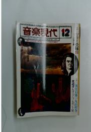 音楽現代　1978年12月号