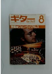 ギターミュージック　1978年8月号