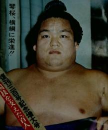相撲　1975年2月号