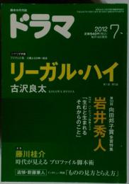 ドラマ 2012年 07月号 [雑誌]