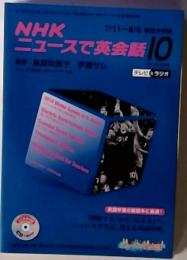 ニュースで英会話 2011年 10月号 [雑誌]