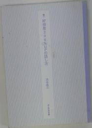 好感度200%upの話し方