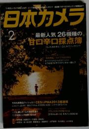 日本カメラ 2013年 02月号 雑誌