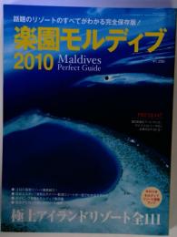 マリンフォト増刊 楽園モルディブ2010 2009年 08月号 [雑誌]