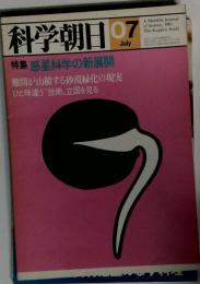 科学朝日1982年7月号