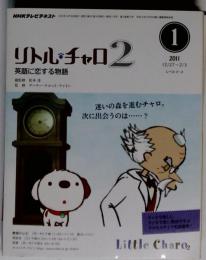 NHK テレビ リトル チャロ 2 英語に恋する物語 2011年 01月号 [雑誌]