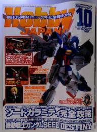 Hobby JAPAN  2004年10月1日