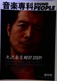 音楽専科 SOUND PEOPLE 2001No.1 創刊号 [表紙]矢沢永吉